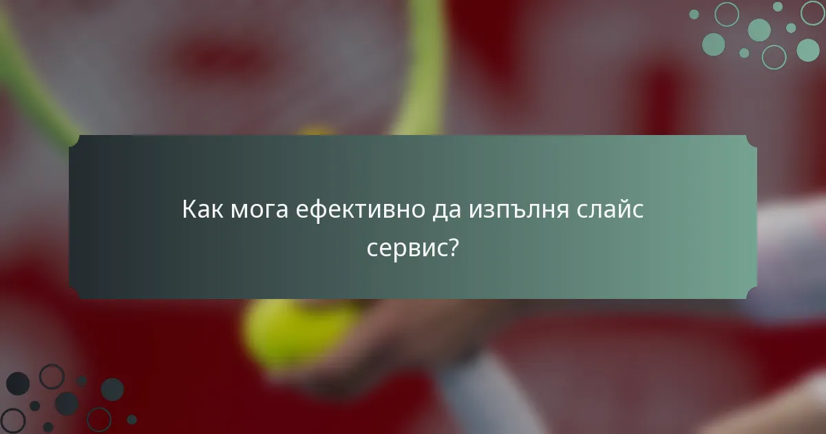 Как мога ефективно да изпълня слайс сервис?